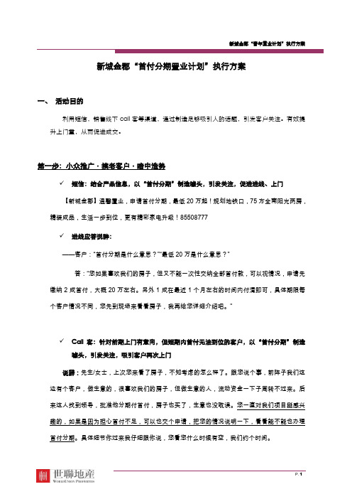 首付分期置业计划(1)