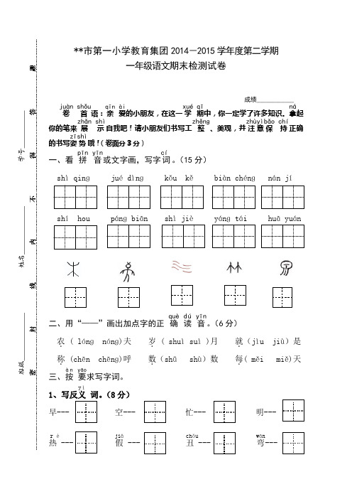 2015一年级语文下期末试卷(附答案)