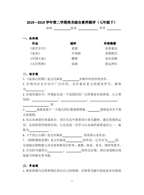 浙美版(七年级下)美术综合素养测评试卷