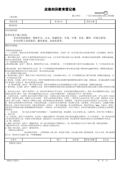3、应急知识教育登记