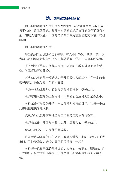 幼儿园师德师风征文