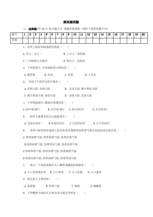 初中地理名师导学(2018秋季版)(中图版八年级上册)：期末测试题