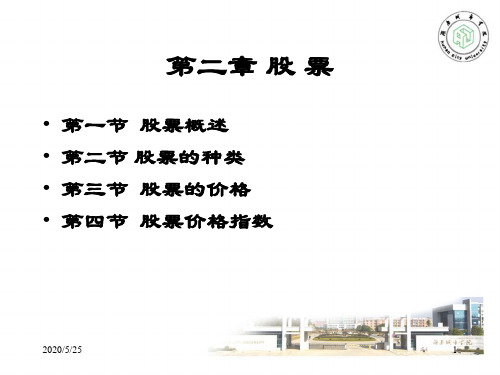 第02章 股 票