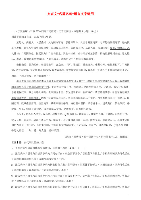 高考语文二轮复习疯狂专练11文言文+名篇名句+语言文字运用含解析