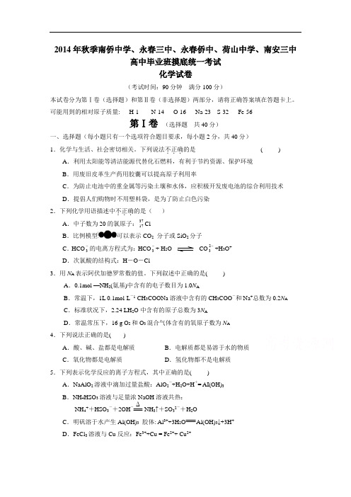 福建省泉州五校2015届高三联考化学试卷 Word版含答案