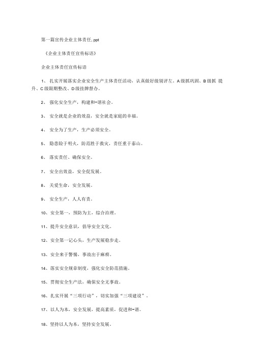 最新宣传企业主体责任,ppt