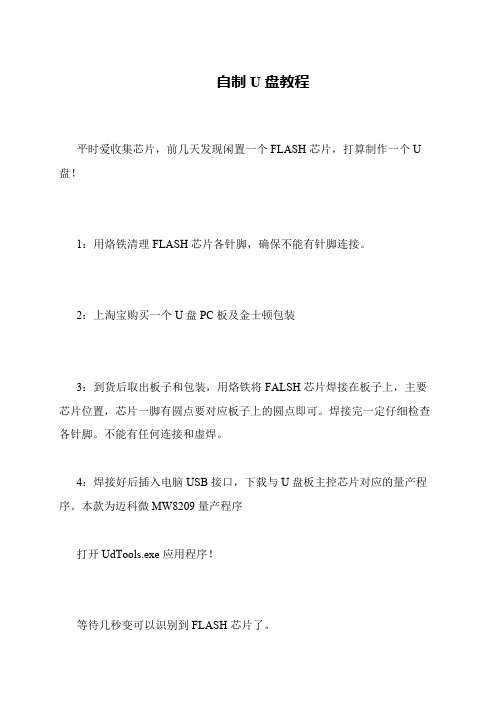 自制U盘教程