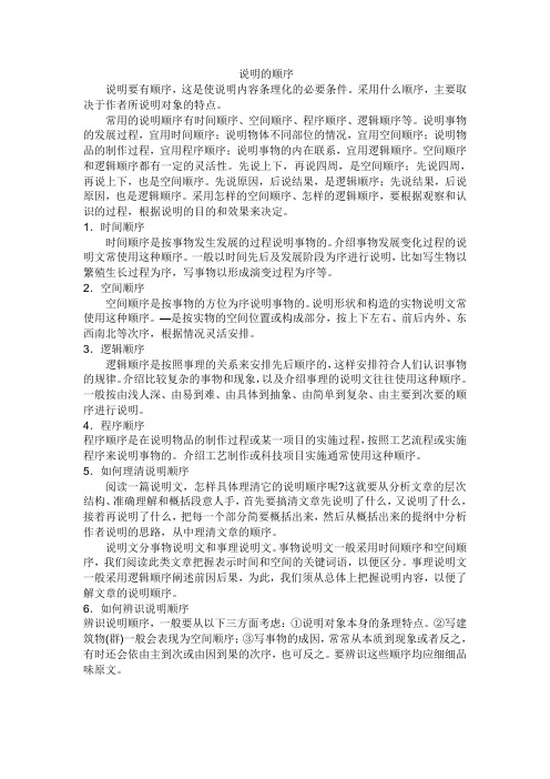 说明的顺序