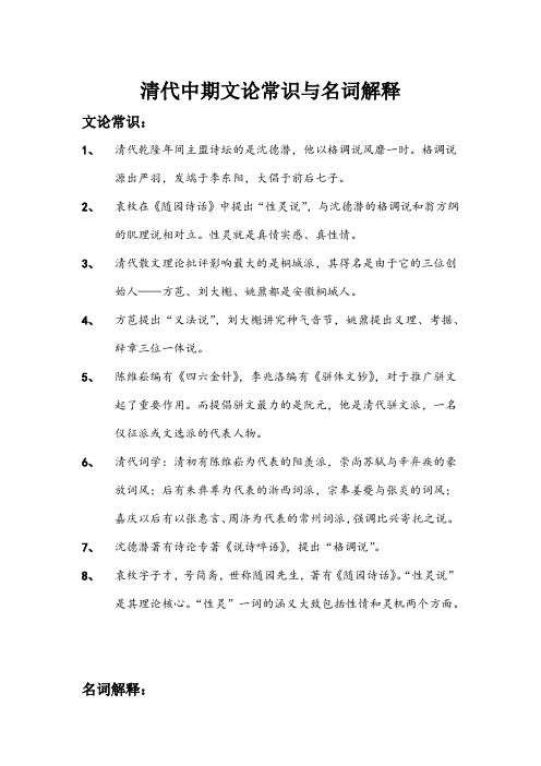 清代中期文论常识与名词解释