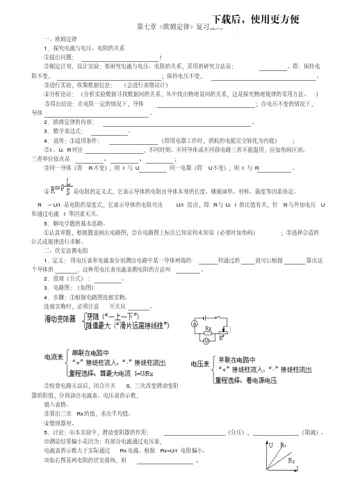 【精品】第七章《欧姆定律》复习提纲