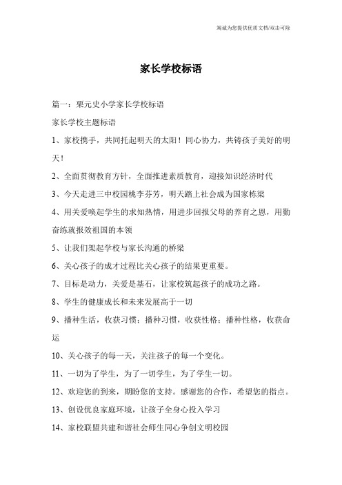 家长学校标语