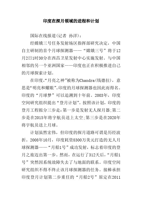 印度在探月领域的进程和计划