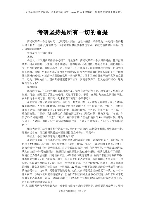 考研坚持是所有一切的前提