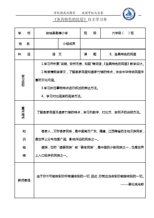 8、各具特色的民居自主学习单