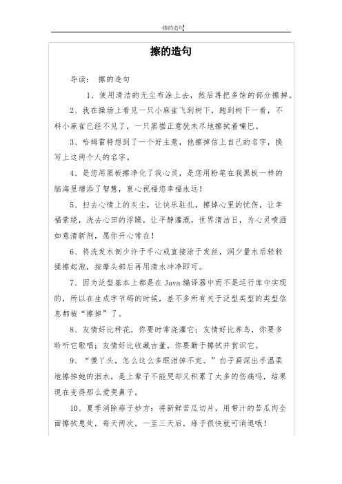 擦的造句