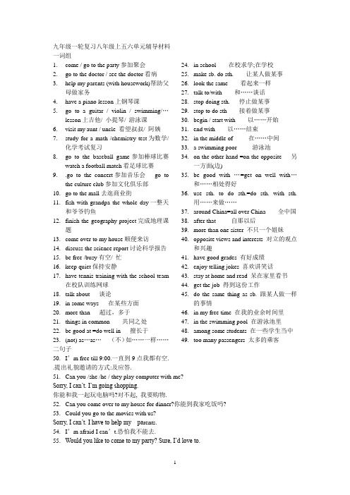 九年级一轮复习八年级上五六单元辅导材料