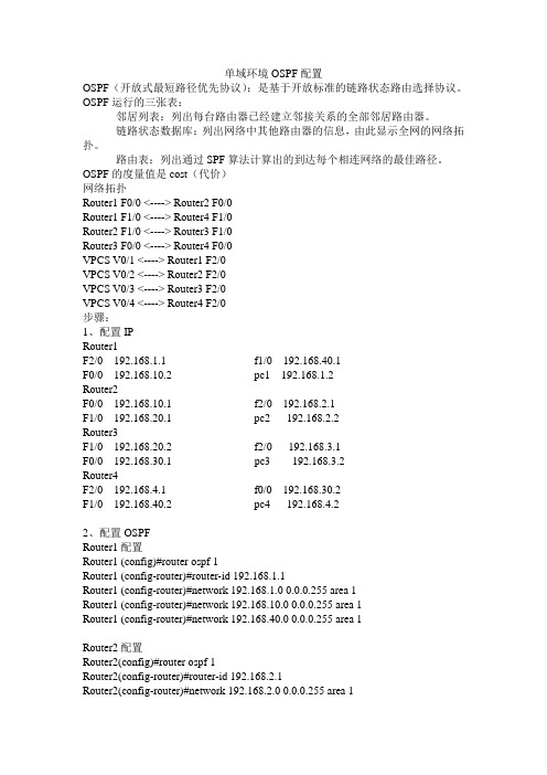 单域环境OSPF配置