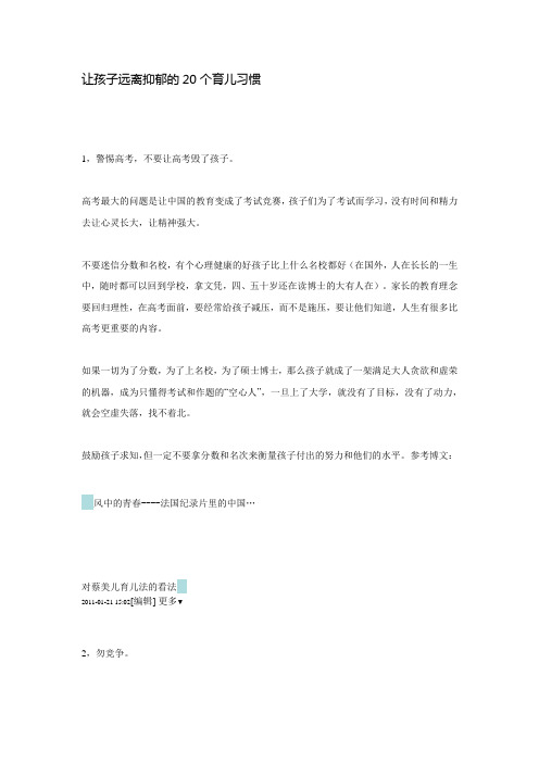 让孩子远离抑郁的20个育儿习惯