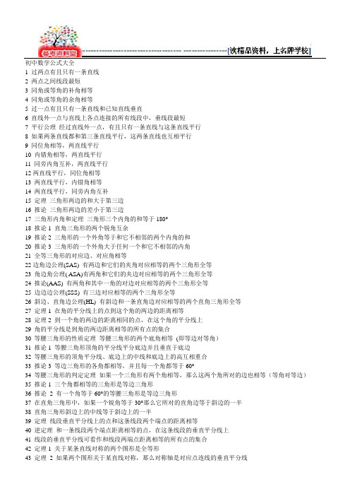 ◆初三精品◆初中数学公式大全