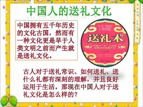 中国人的送礼文化