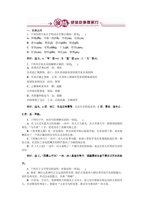 语文苏教版选修《唐诗宋词选读》：创新求变的中唐诗演练 Word版含解析