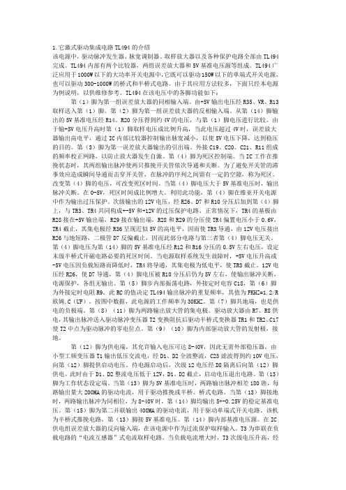 它激式驱动集成电路TL494的介绍