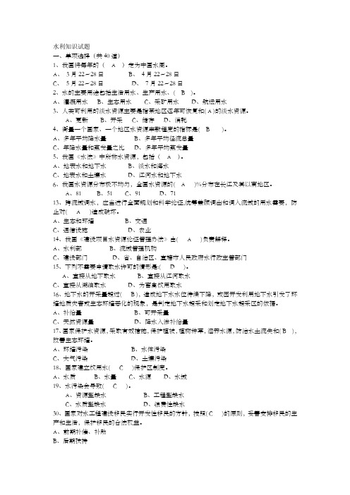 水利部职称考试《水利知识》试题