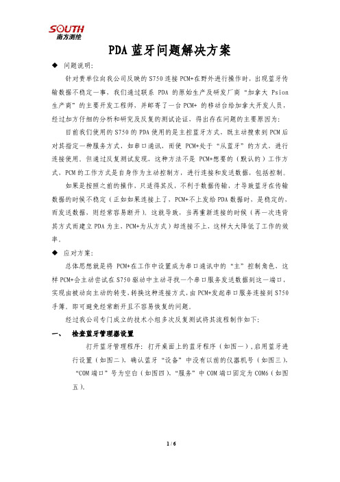 PDA蓝牙解决方案2