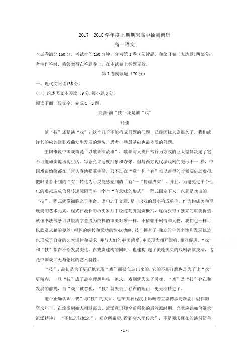 河南省周口市2017-2018学年高一上学期期末考试+语文+Word版含答案