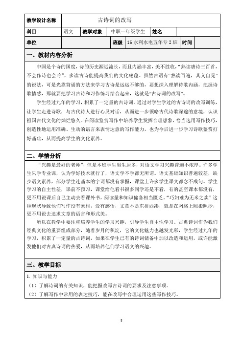 古诗词的改写