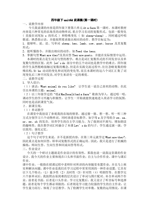 四下unit6说课稿