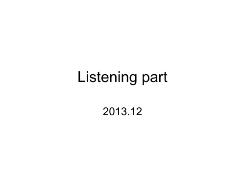 2013年12月四级真题听力部分Listening part