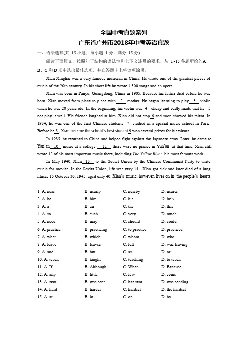 中考真题--广东省广州市2018年中考英语真题试题(含解析)