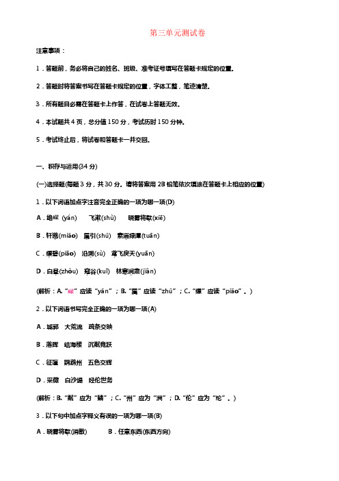 2018年八年级语文上册第三单元综合测试卷新人教版123
