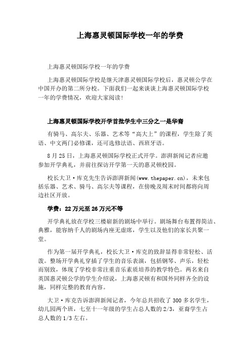 上海惠灵顿国际学校一年的学费