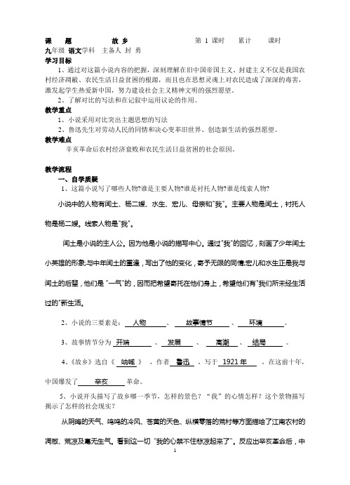 《故乡》教案第一课时