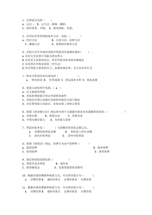 2011河北省农村信用社转正最新版本图文