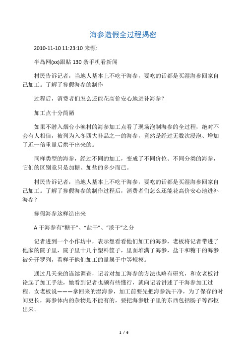 海参造假全过程揭密
