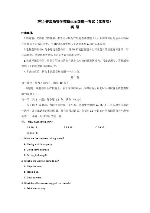 (完整word版)2016年高考江苏卷英语试题及答案