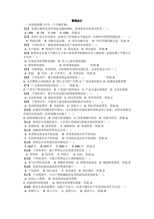 2017年秋东财管理会计期末复习题