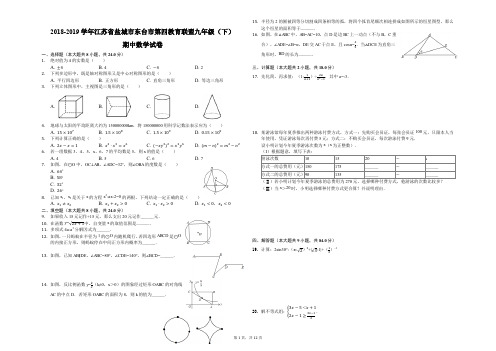2018-2019学年江苏省盐城市东台市第四教育联盟九年级(下)期中数学试卷(解析版)