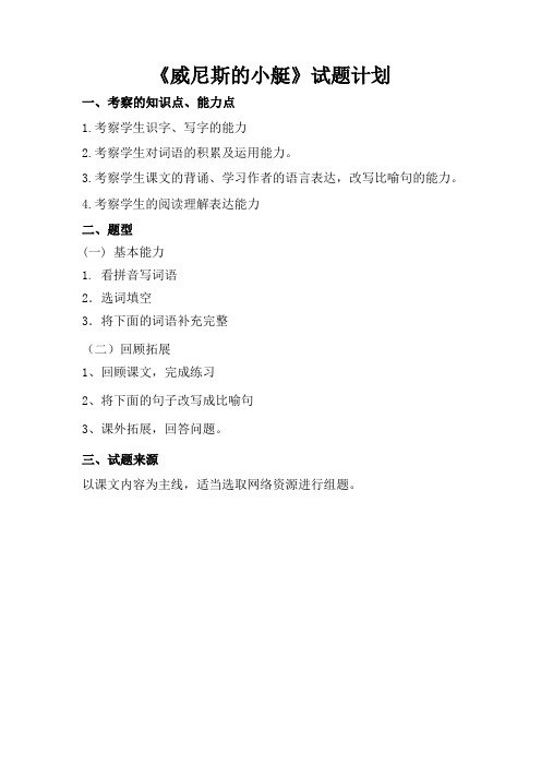 《威尼斯的小艇》课堂达标检测题