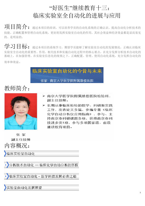好医生继教自动化