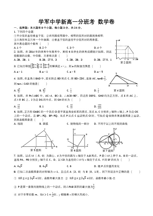 2024-2025学年第一学期杭州学军中学新高一分班考 数学卷(含答案)