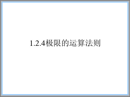 极限计算方法