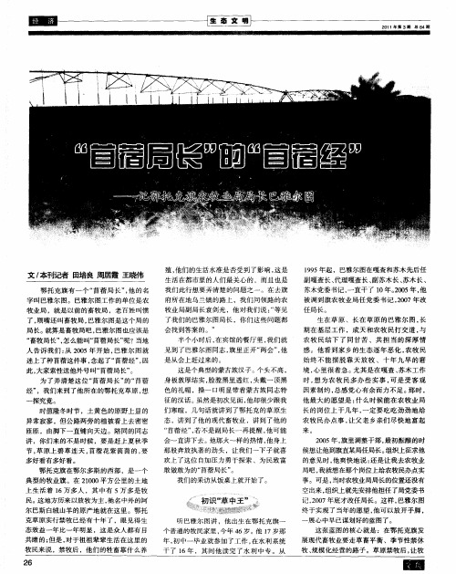 “苜蓿局长”的“苜蓿经”——记鄂托克旗农牧业局局长巴雅尔图