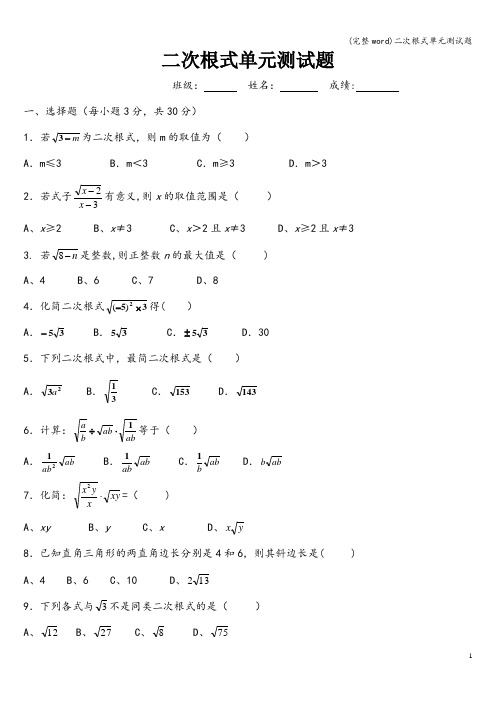 (完整word)二次根式单元测试题
