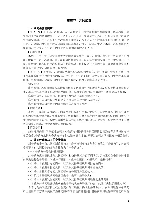 共同经营的判断方法讲解