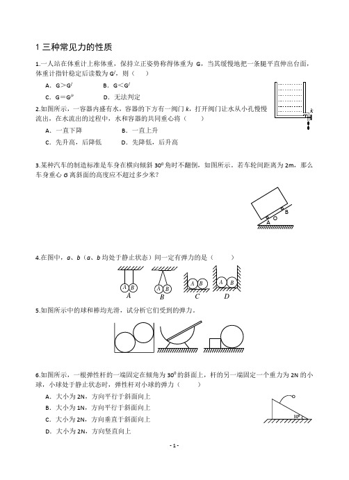 01常见的三种力