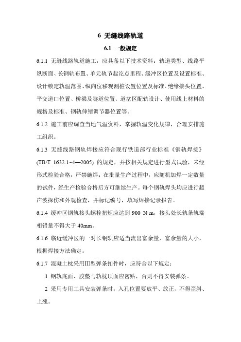 客货共线轨道施工技术指南
